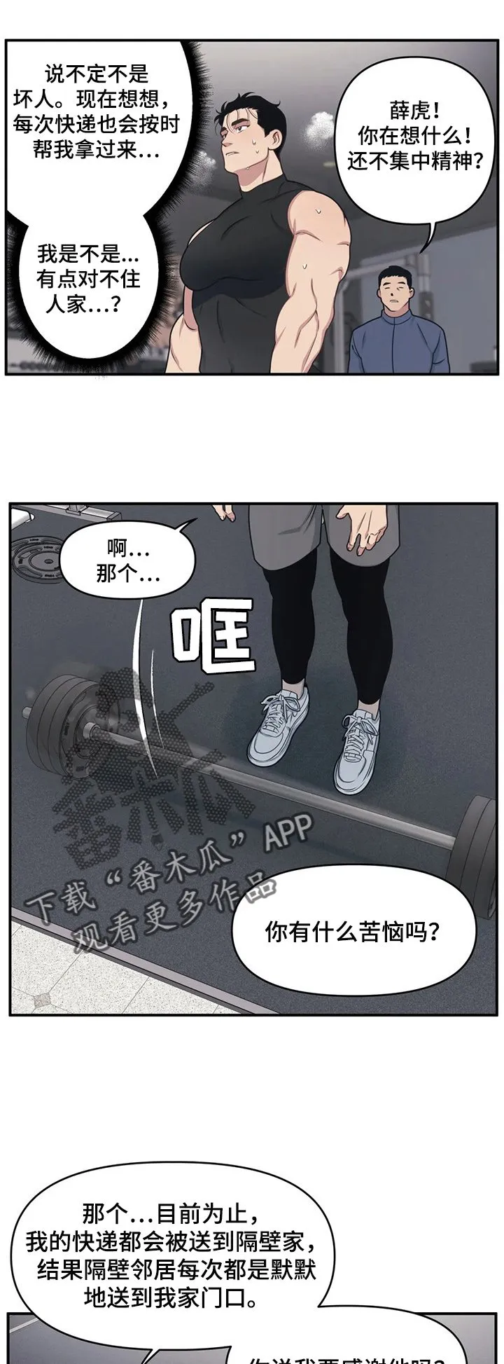 第6章：薛虎 第9页