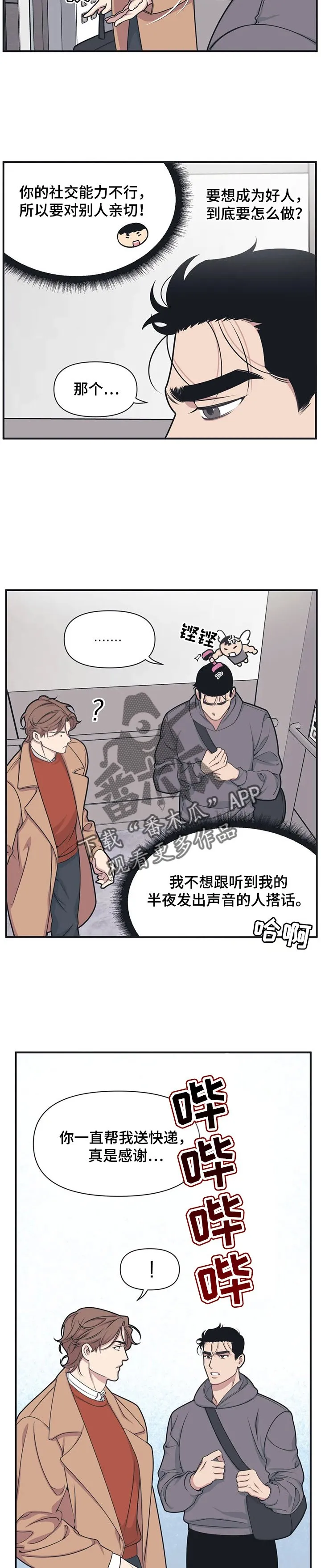 第7章：和解 第5页