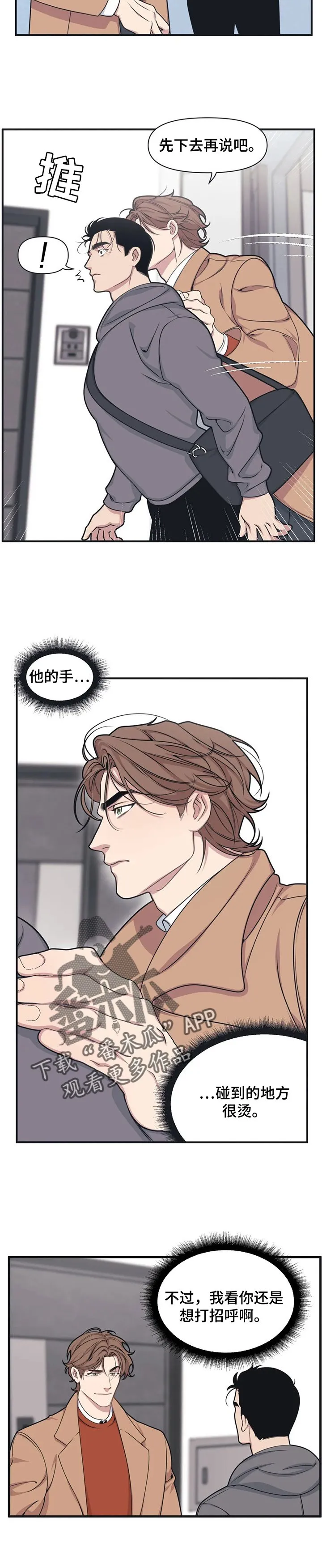 第7章：和解 第6页