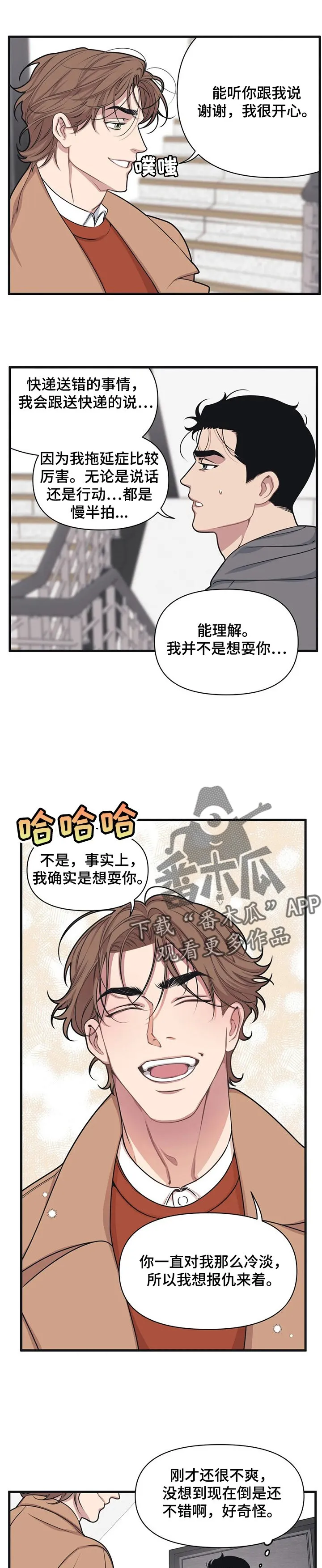 第7章：和解 第7页