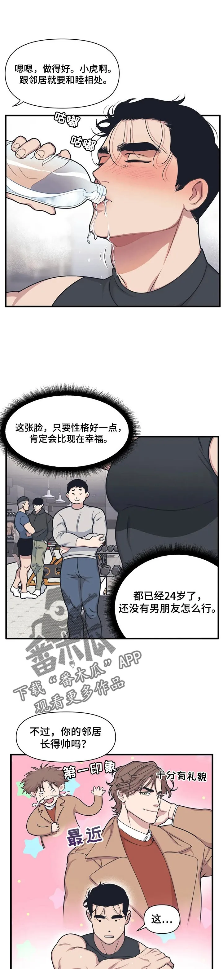 第7章：和解 第10页