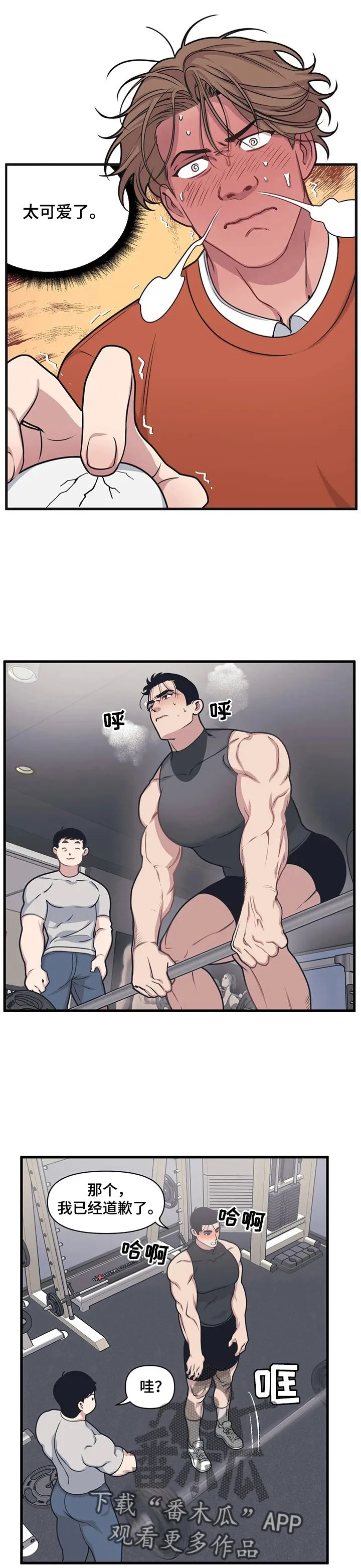 第8章：帅邻居 第1页