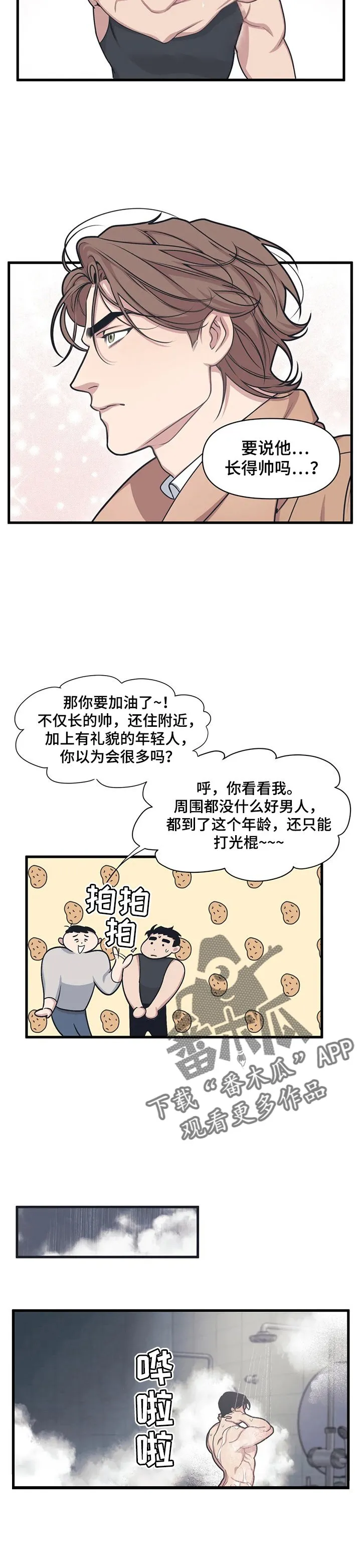 第8章：帅邻居 第3页