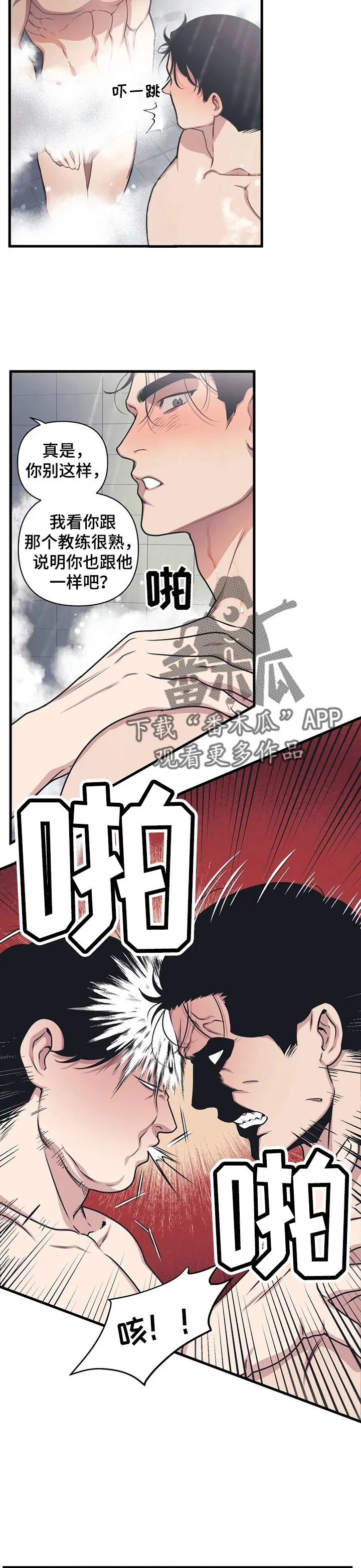 第8章：帅邻居 第5页