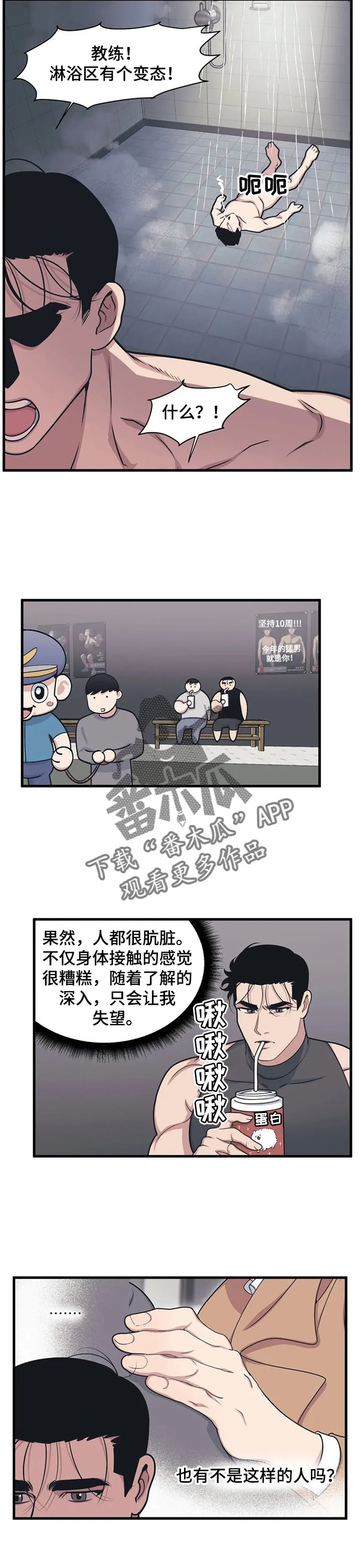 第8章：帅邻居 第6页