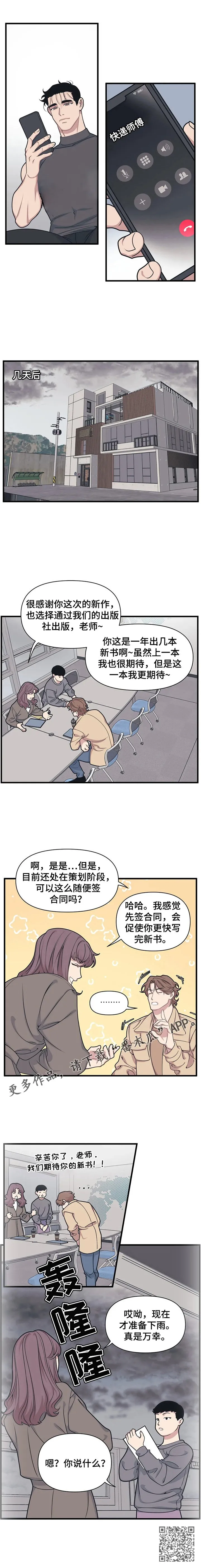 第8章：帅邻居 第7页