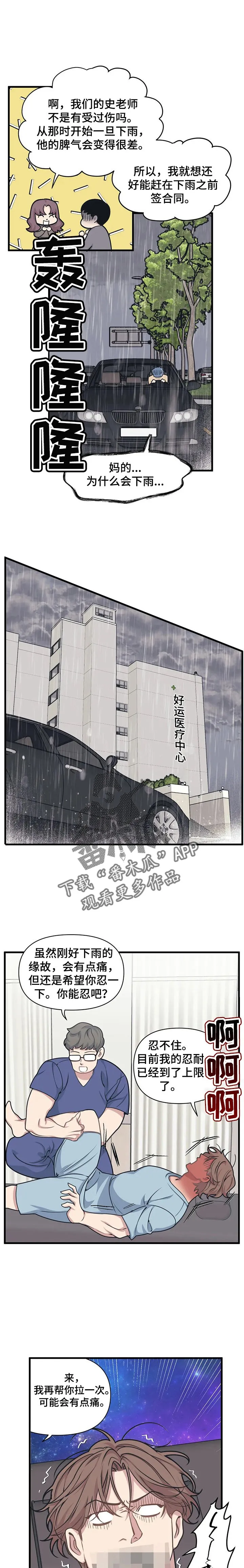 第8章：帅邻居 第8页