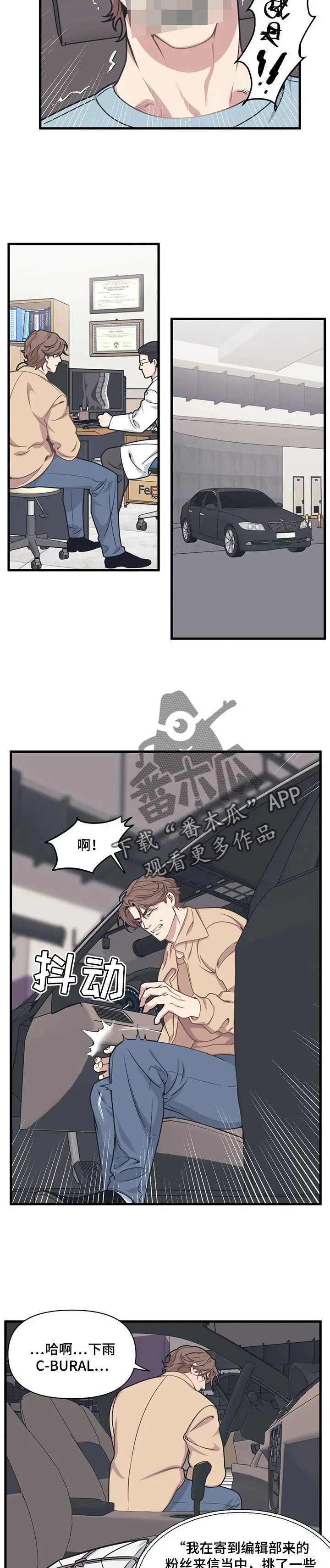 第8章：帅邻居 第9页
