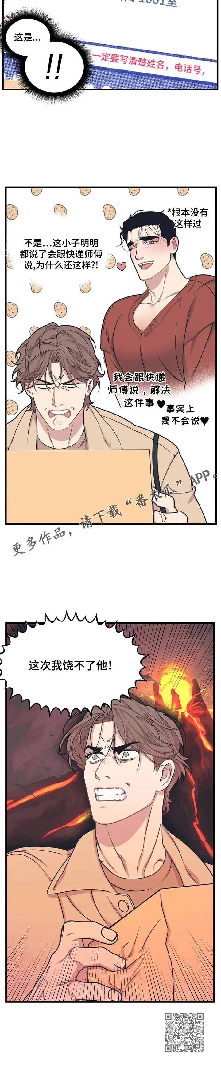 第9章：饶不了他 第4页