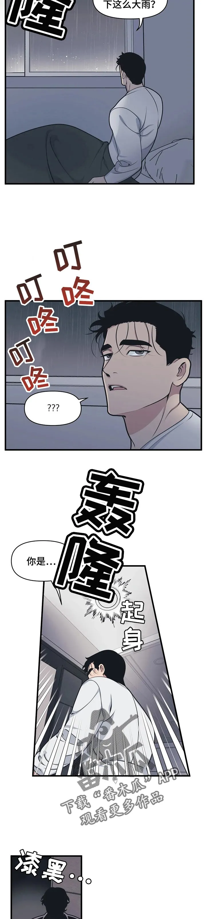 第9章：饶不了他 第9页