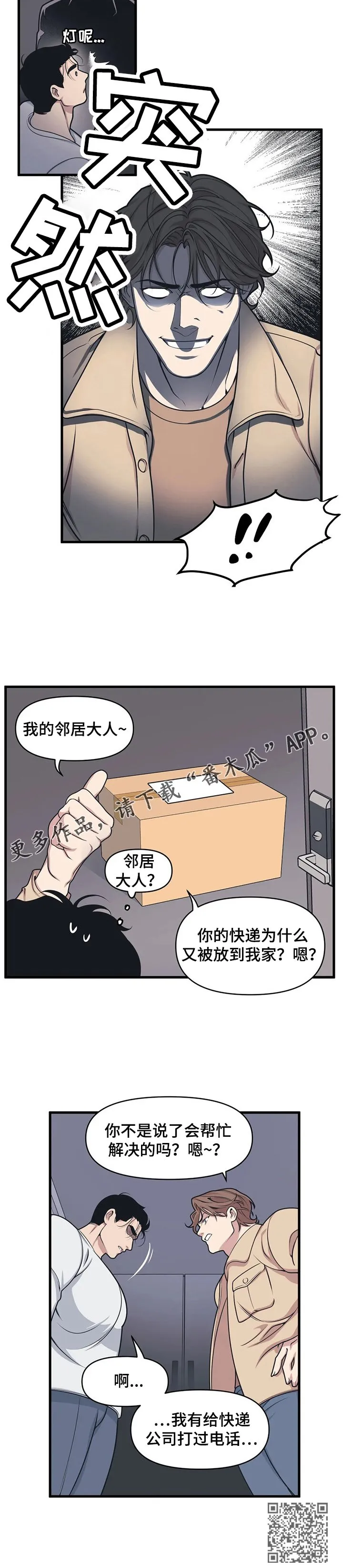 第10章：踢皮球 第3页