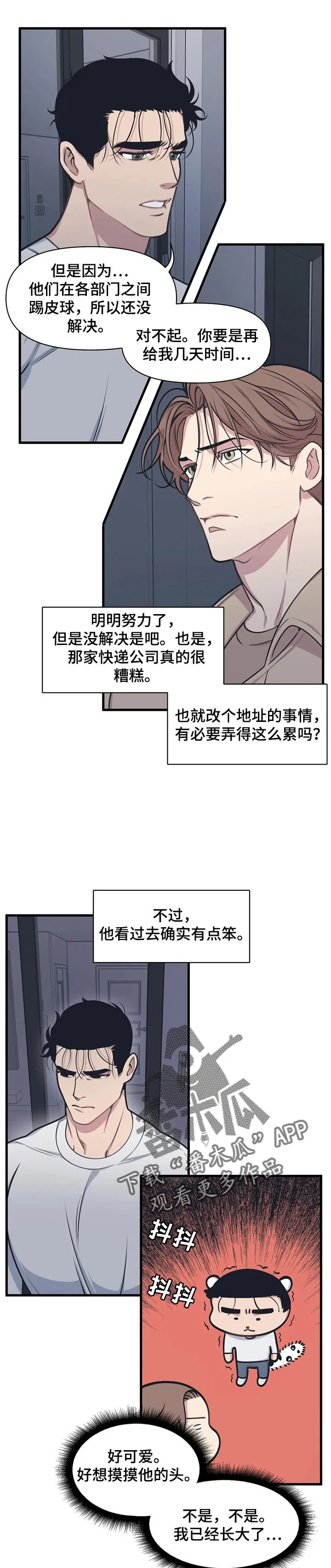 第10章：踢皮球 第4页