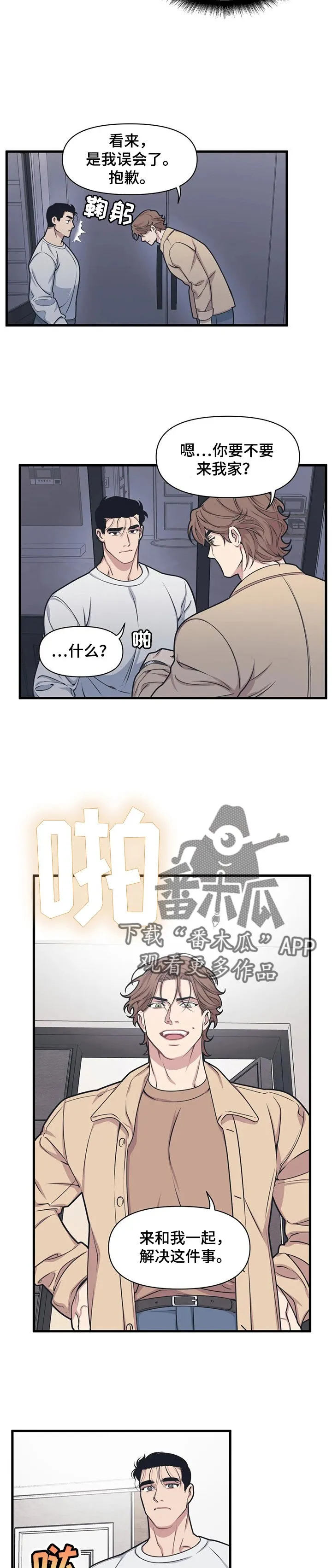 第10章：踢皮球 第5页