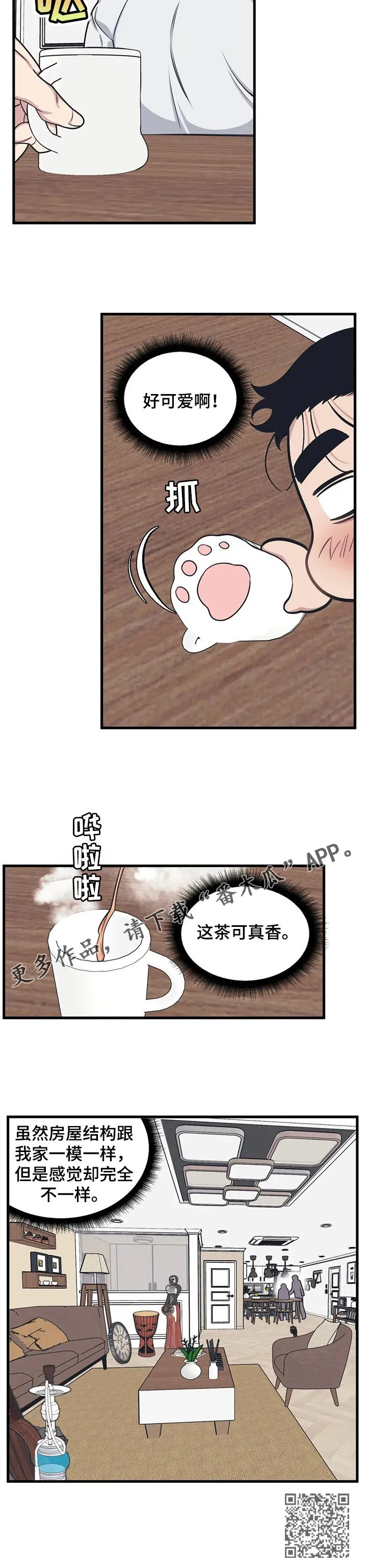 第10章：踢皮球 第6页