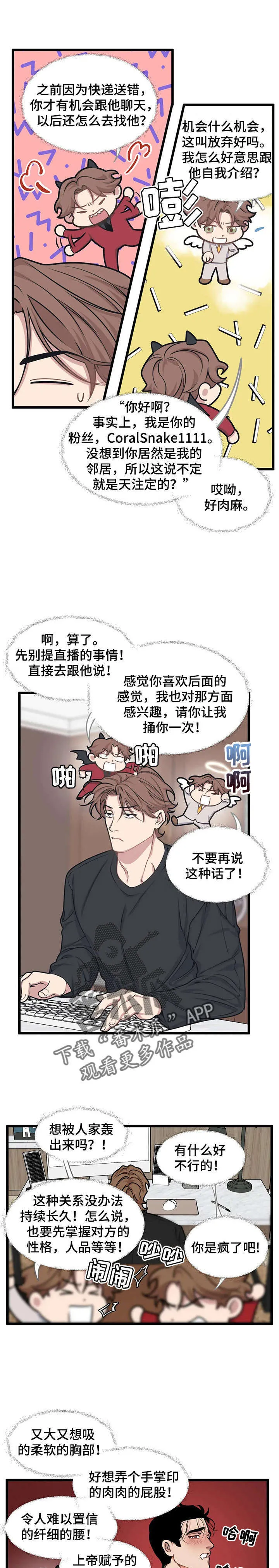 第12章：脑海的争吵 第1页
