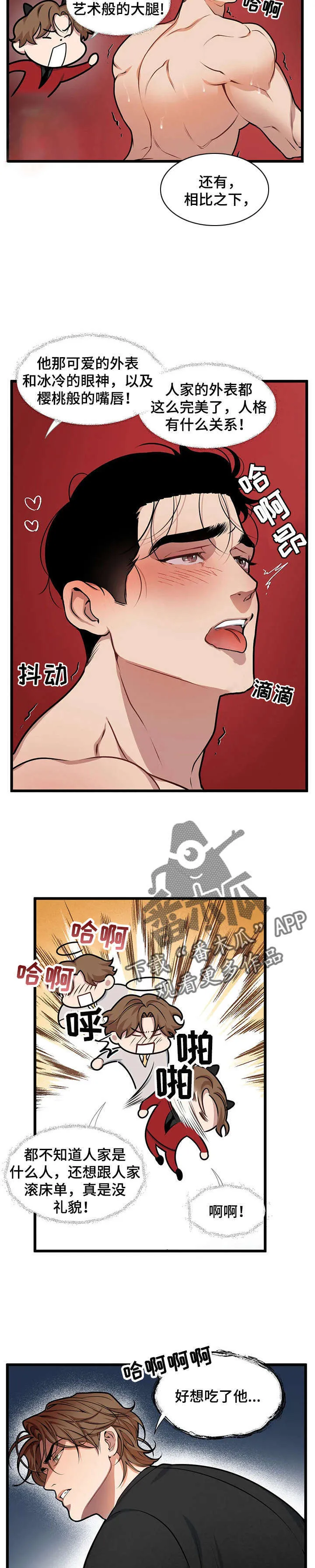 第12章：脑海的争吵 第2页