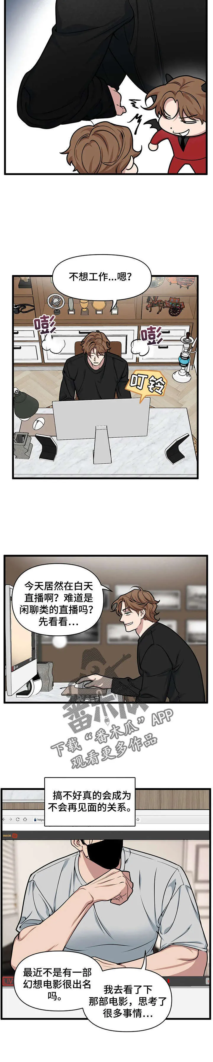 第12章：脑海的争吵 第3页