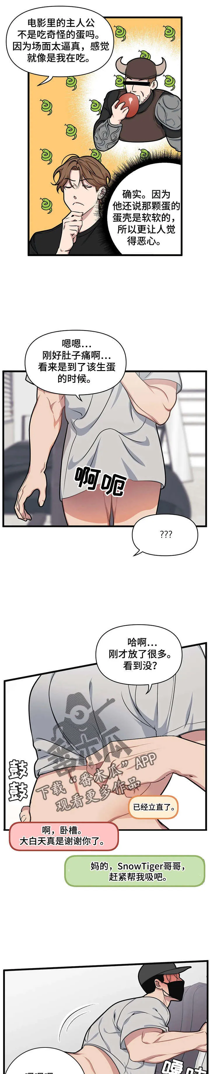 第12章：脑海的争吵 第4页