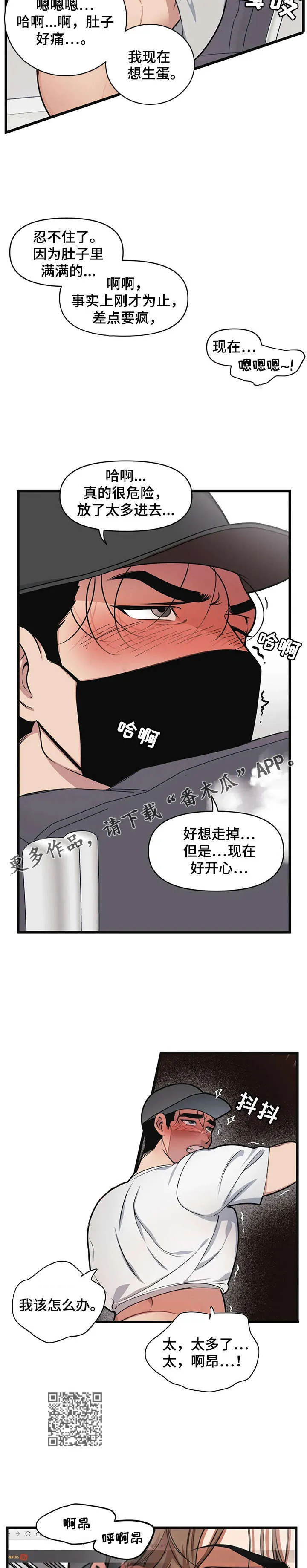 第12章：脑海的争吵 第5页