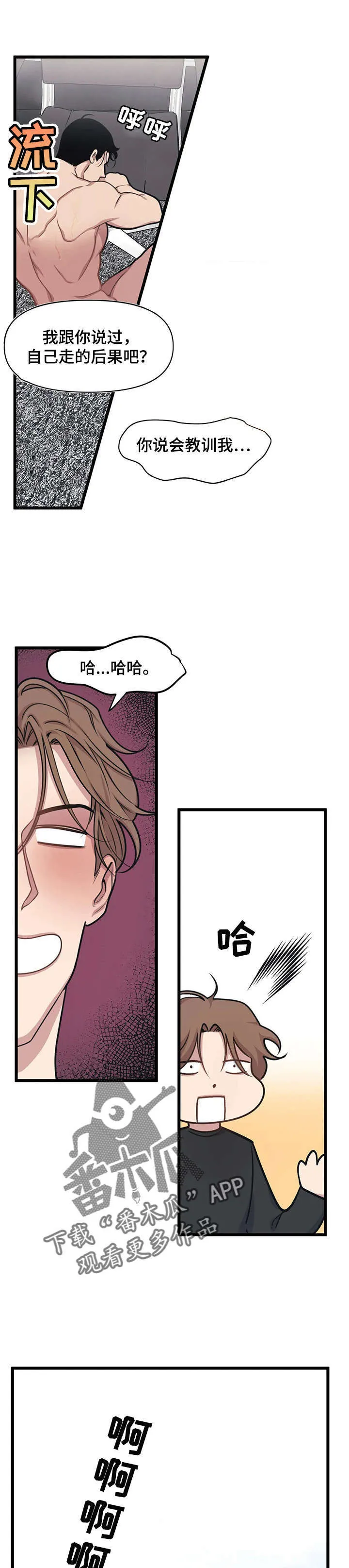 第12章：脑海的争吵 第7页