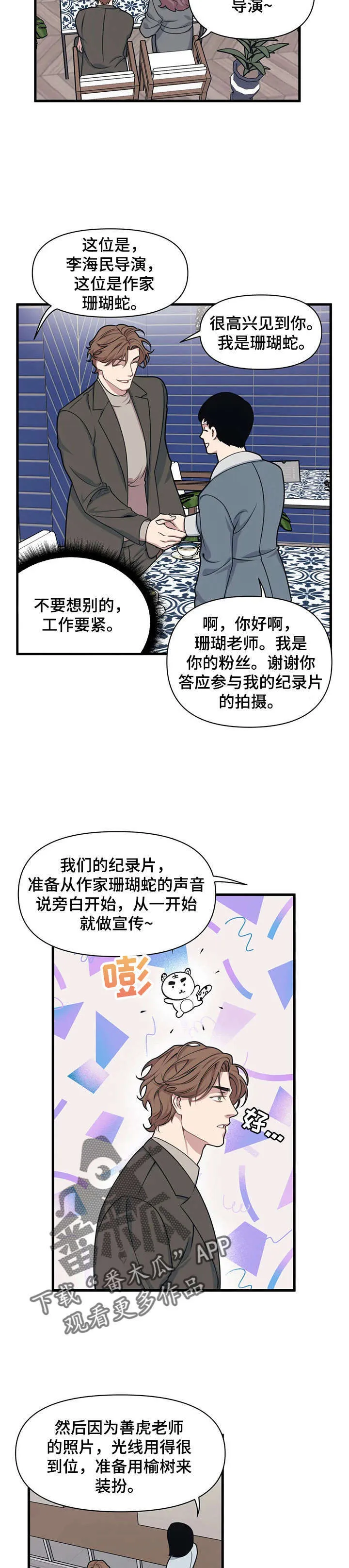 第12章：脑海的争吵 第9页