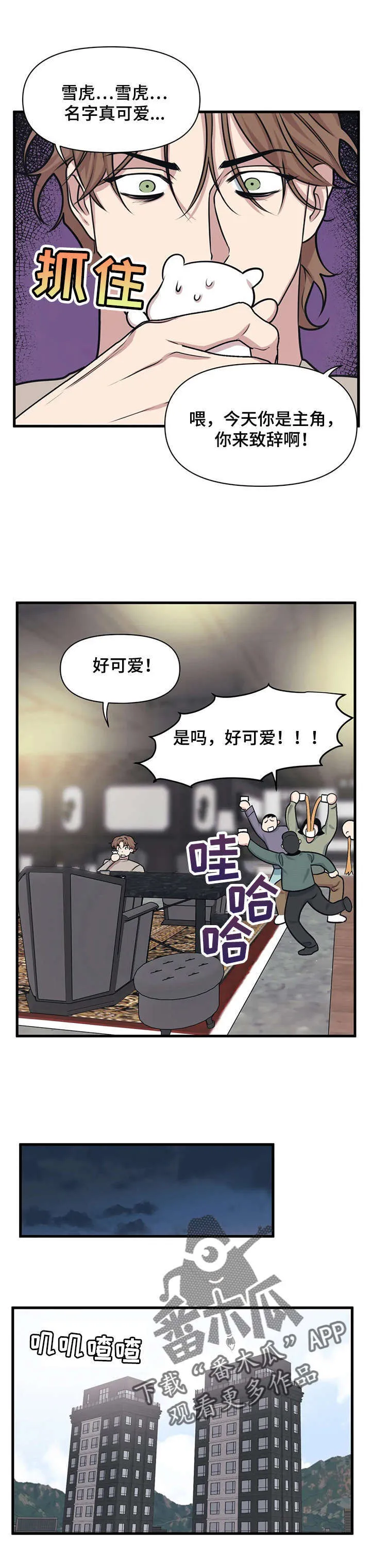 第13章：珊瑚蛇 第1页