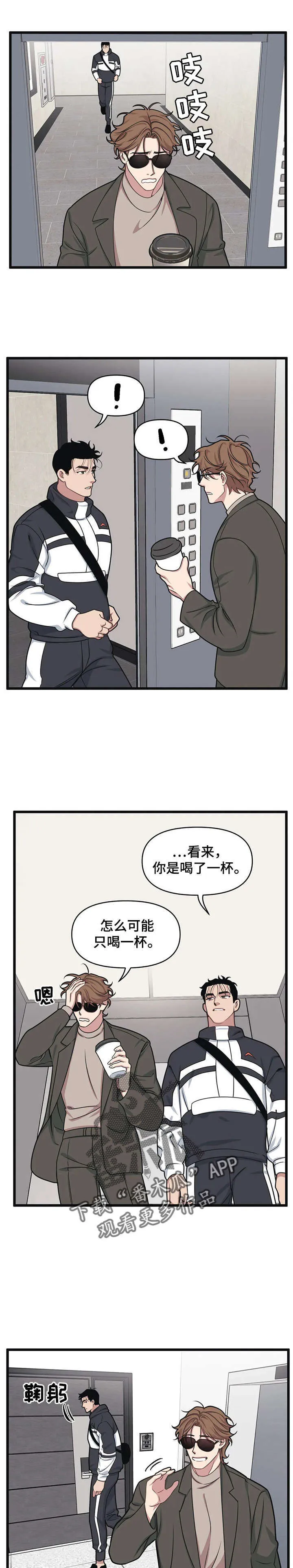 第13章：珊瑚蛇 第2页