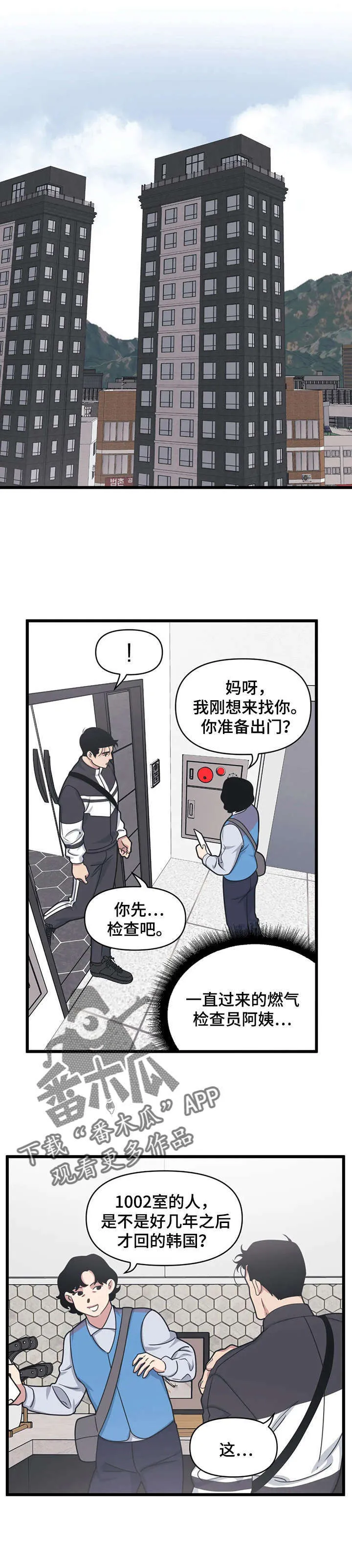 第13章：珊瑚蛇 第4页
