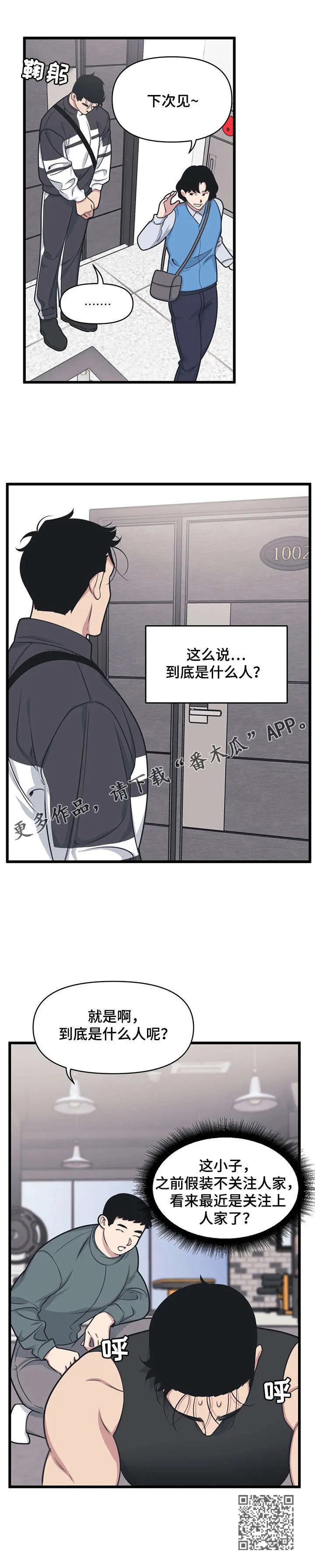 第13章：珊瑚蛇 第5页