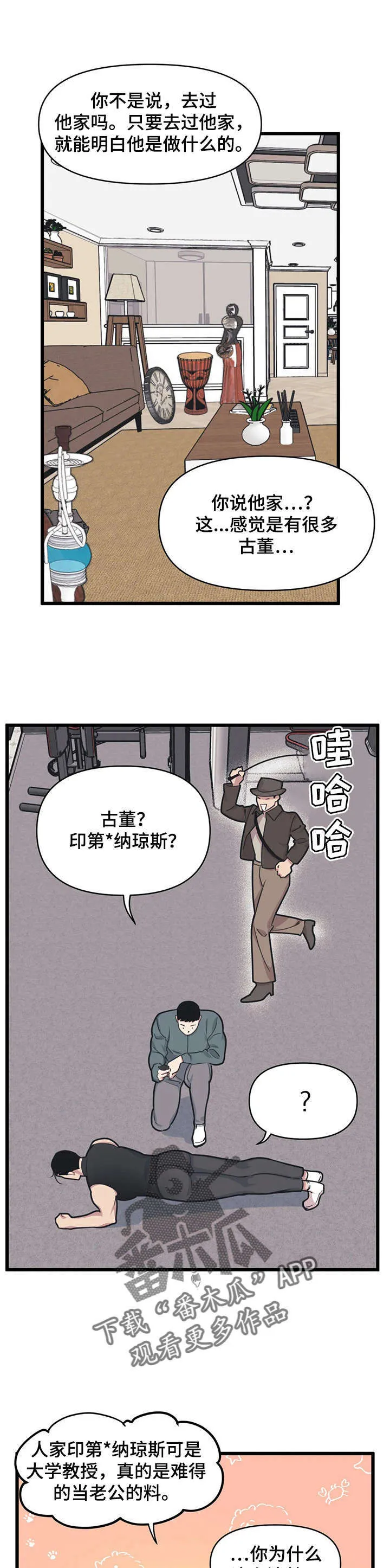 第13章：珊瑚蛇 第6页