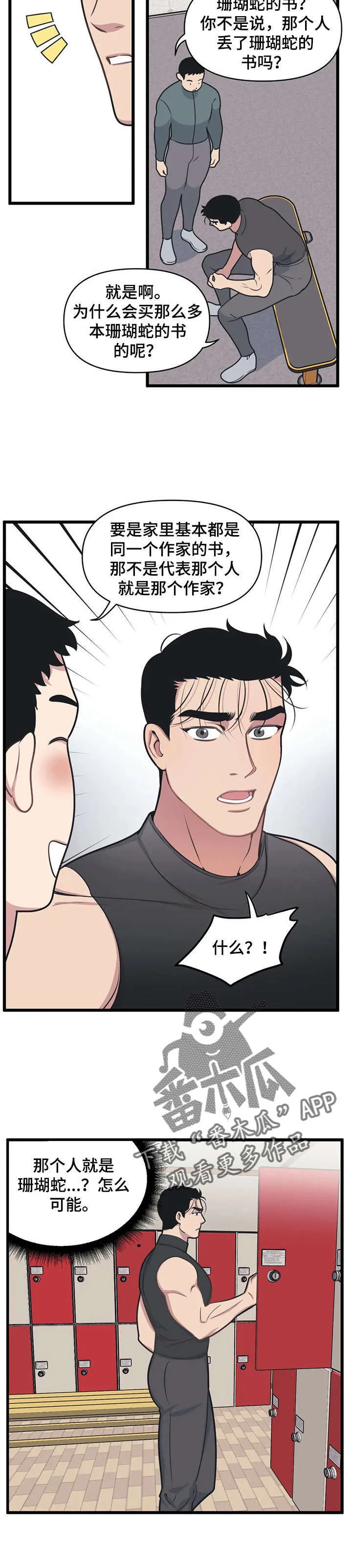 第13章：珊瑚蛇 第8页
