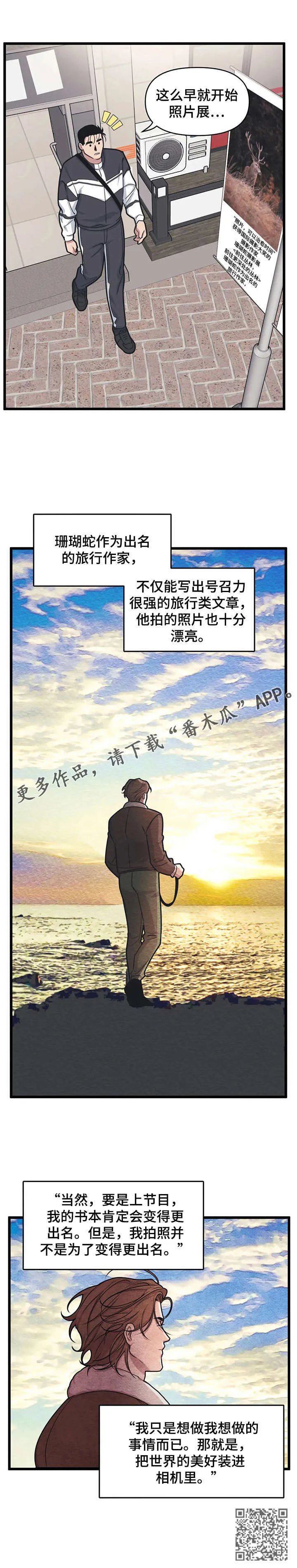 第13章：珊瑚蛇 第9页