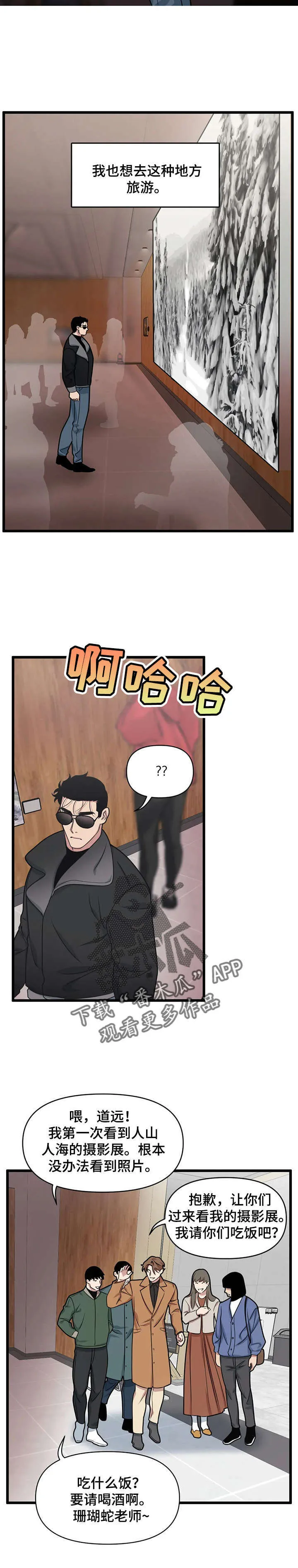第14章：摄影展 第8页