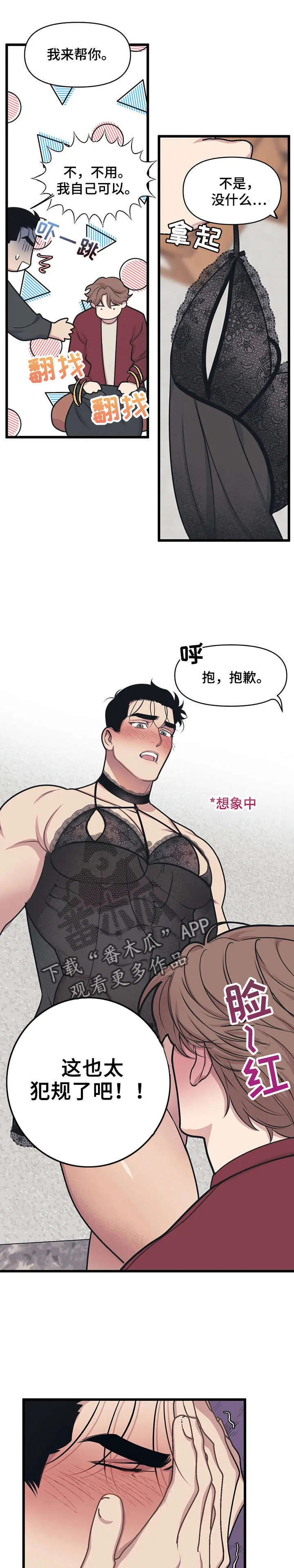 第15章：吵架 第1页
