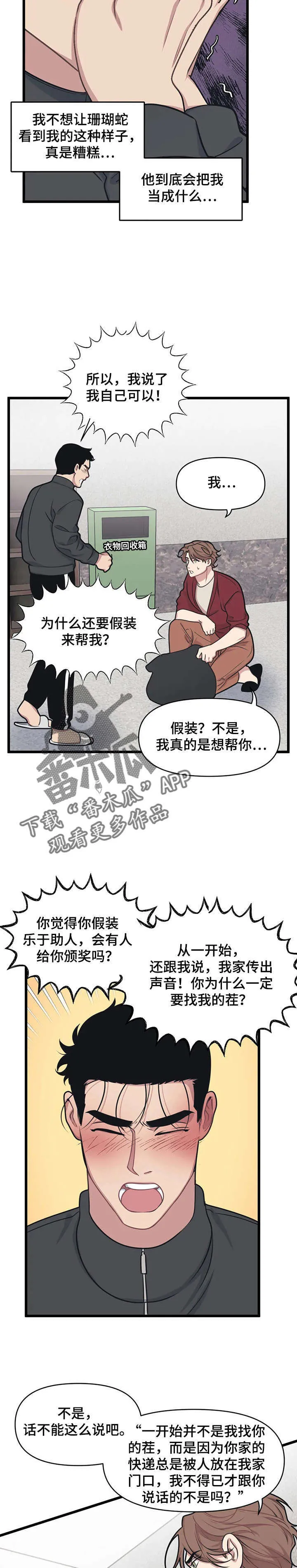 第15章：吵架 第2页