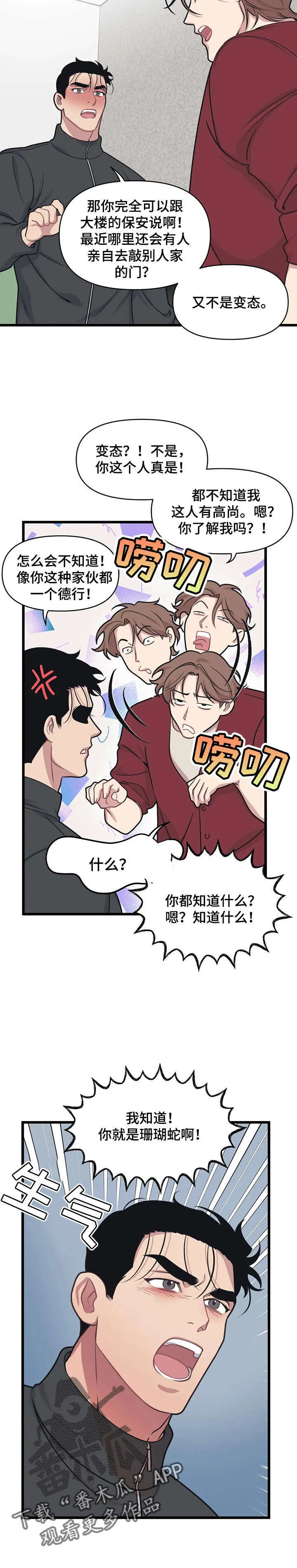 第15章：吵架 第3页