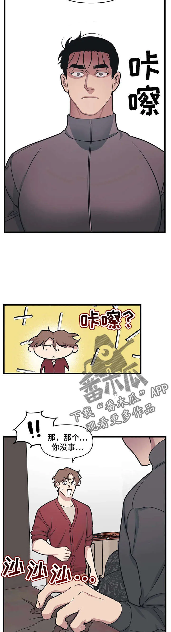 第15章：吵架 第5页