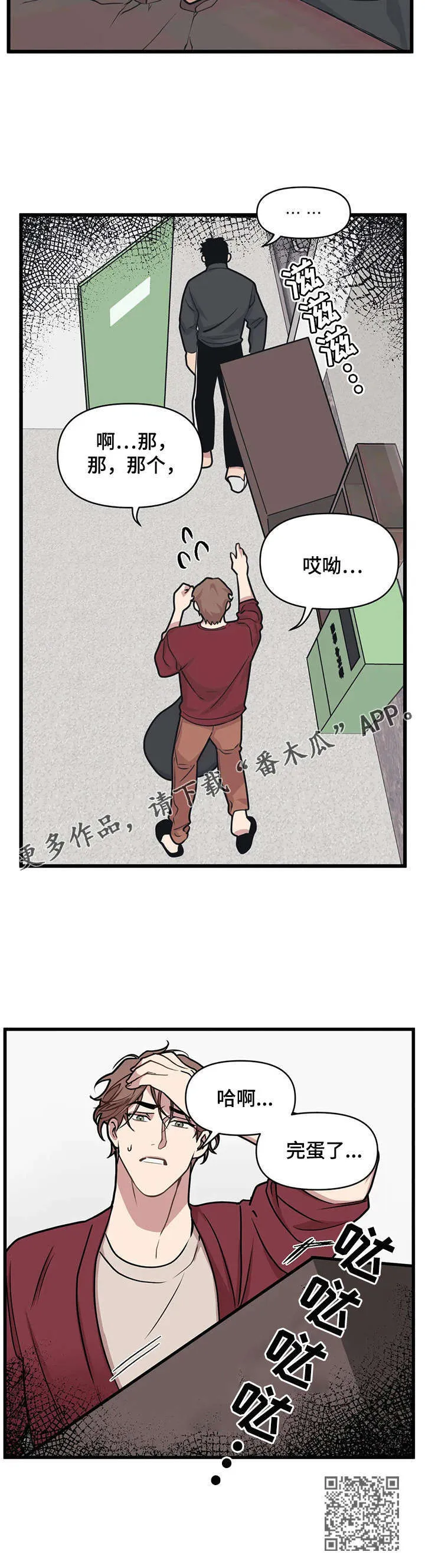 第15章：吵架 第6页