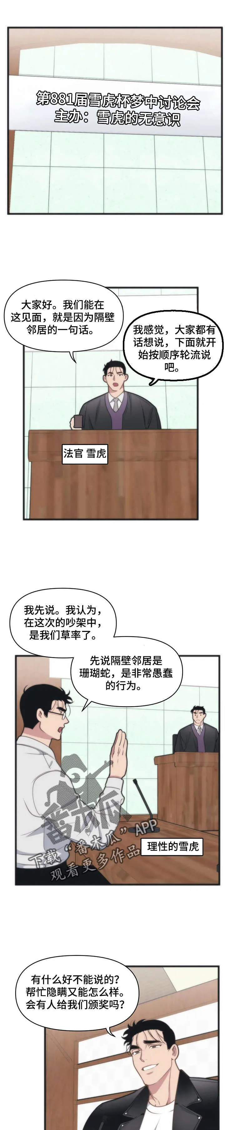 第15章：吵架 第7页
