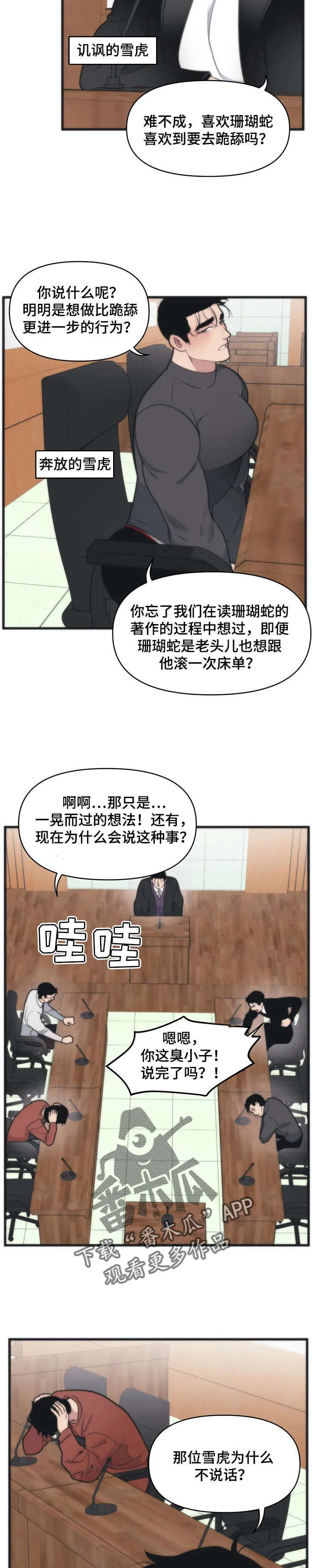 第15章：吵架 第8页