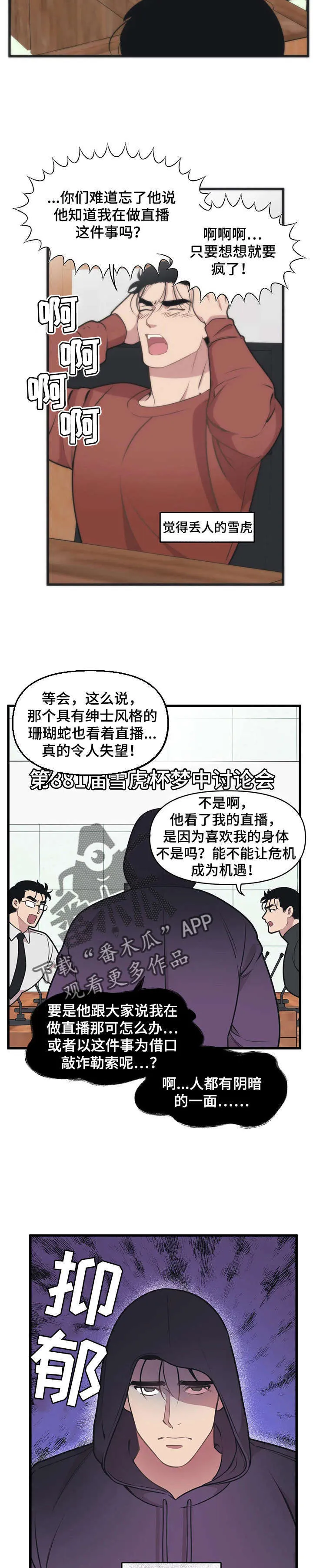 第15章：吵架 第9页