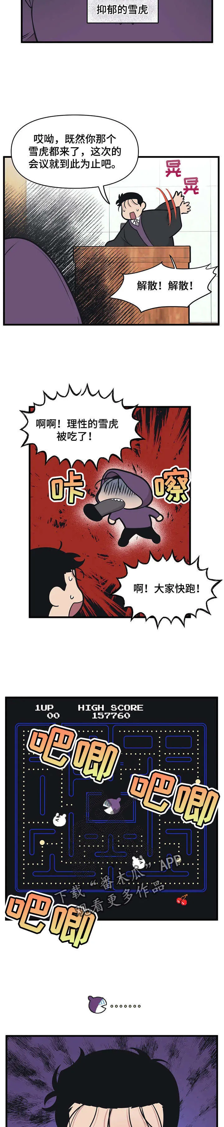 第15章：吵架 第10页