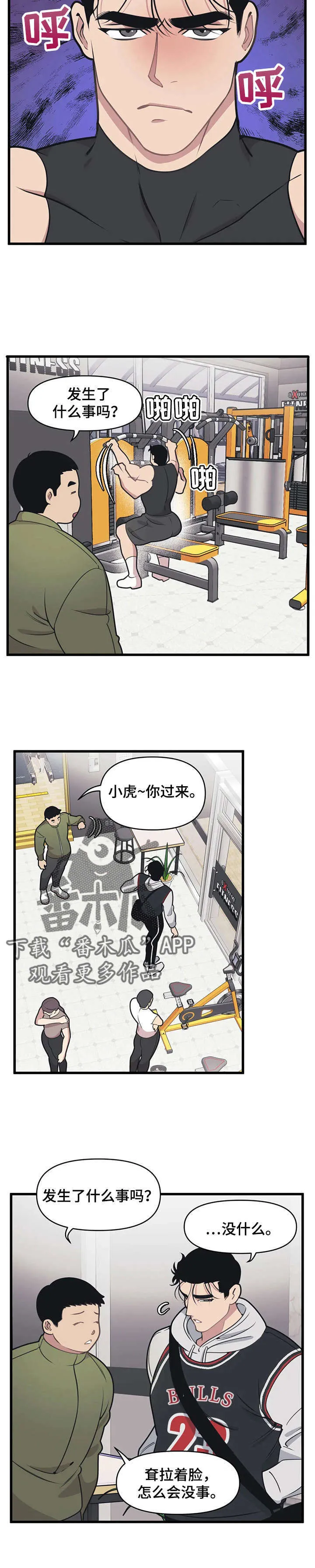 第15章：吵架 第11页