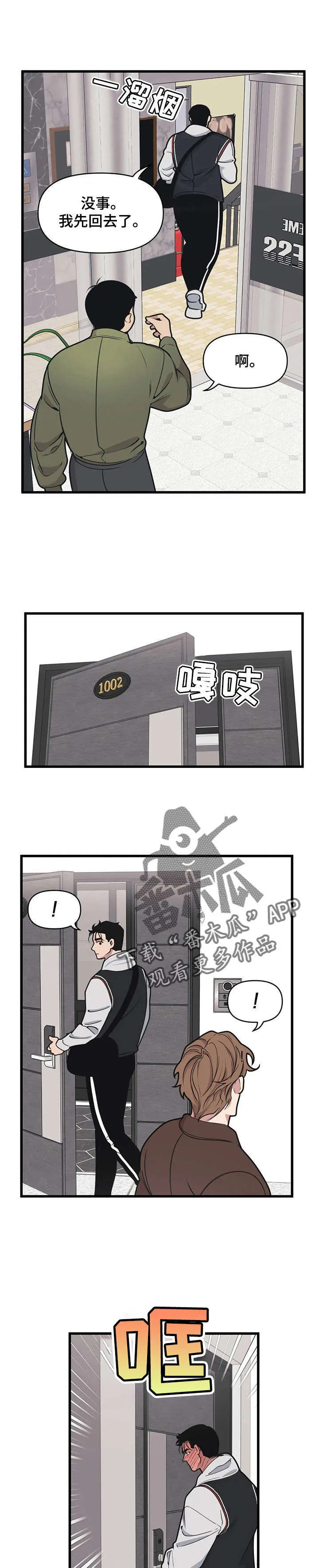 第15章：吵架 第12页