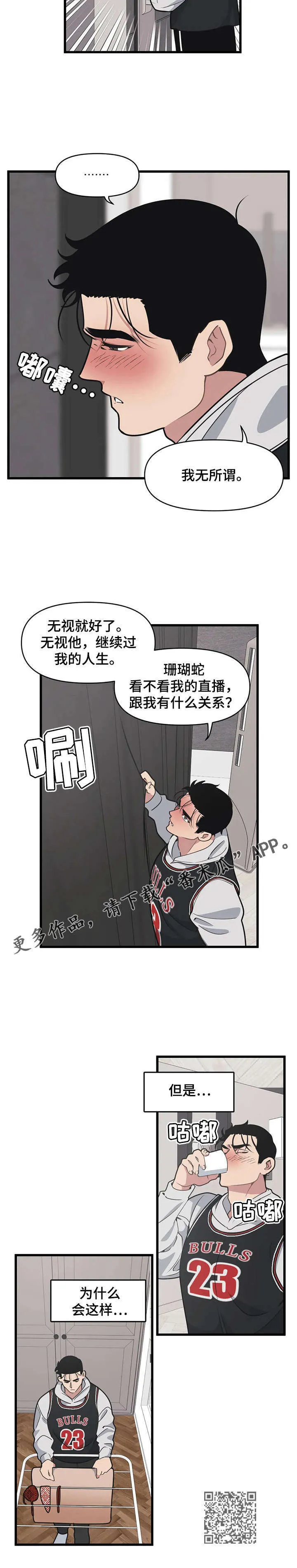第15章：吵架 第13页