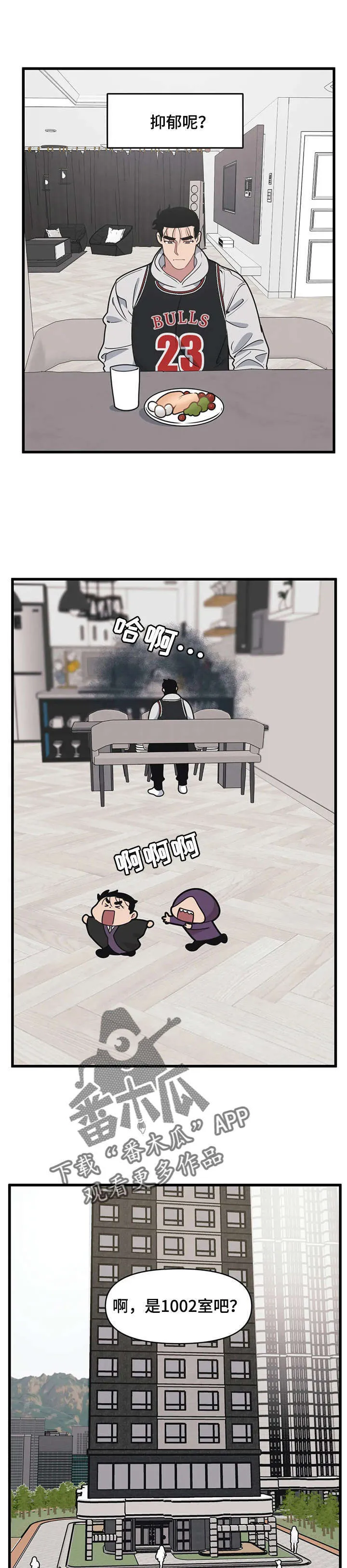 第15章：吵架 第14页