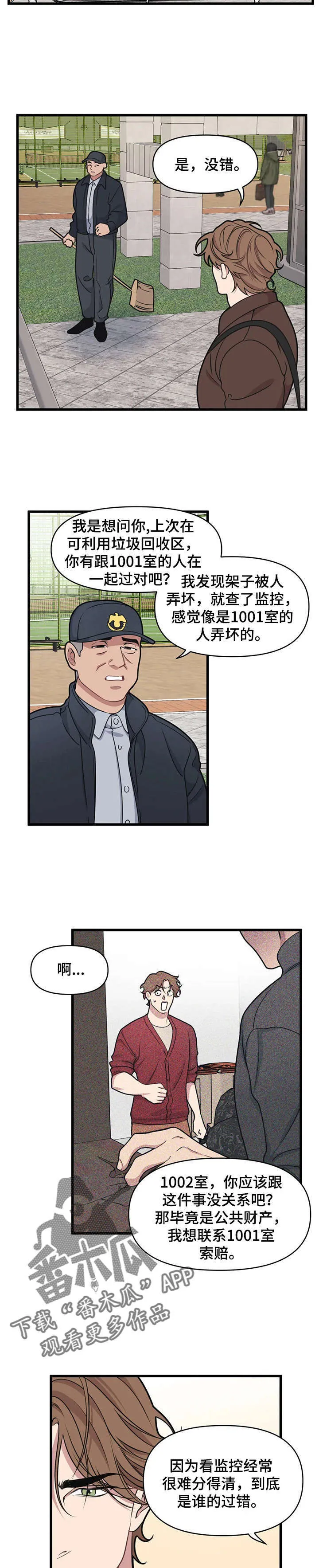第15章：吵架 第15页
