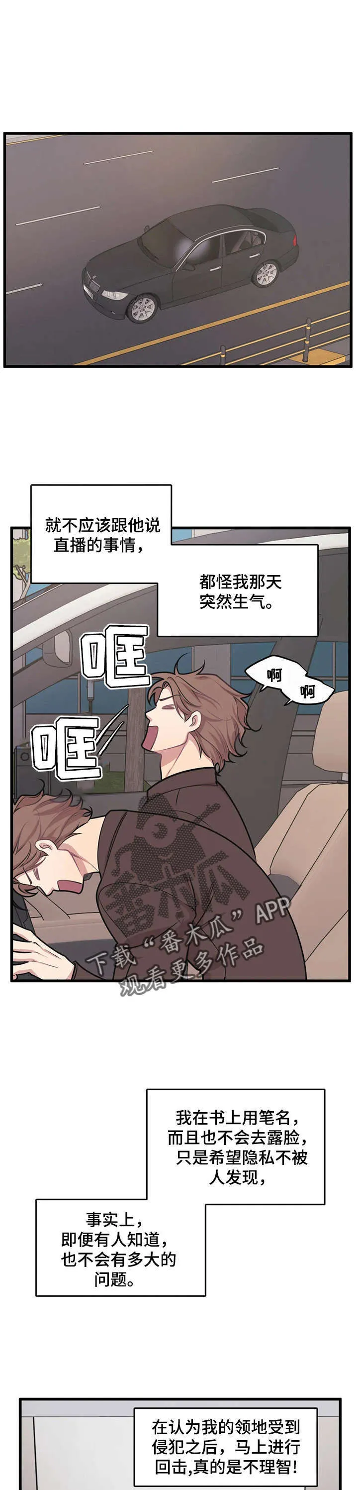 第16章：后悔 第6页