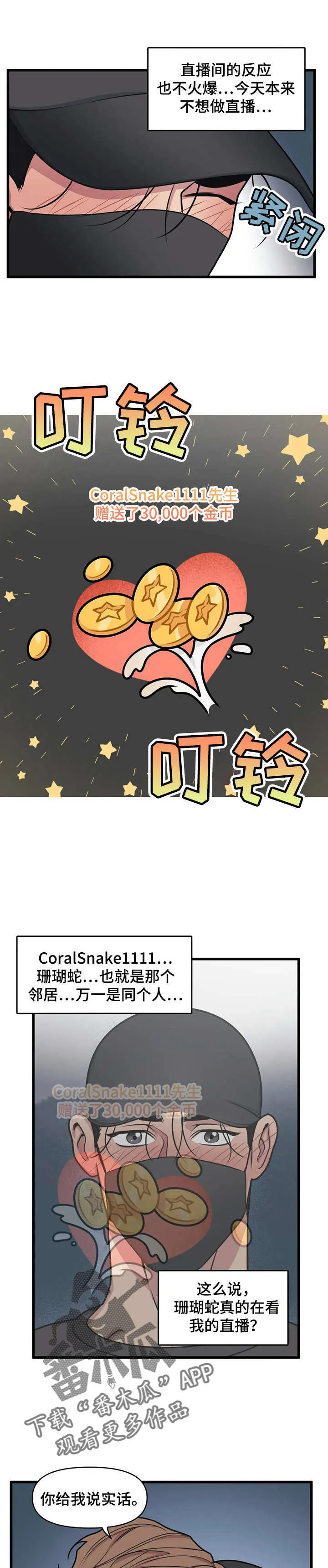 第17章：不欢而散 第2页