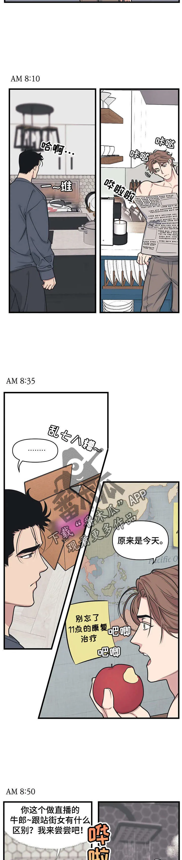 第17章：不欢而散 第5页